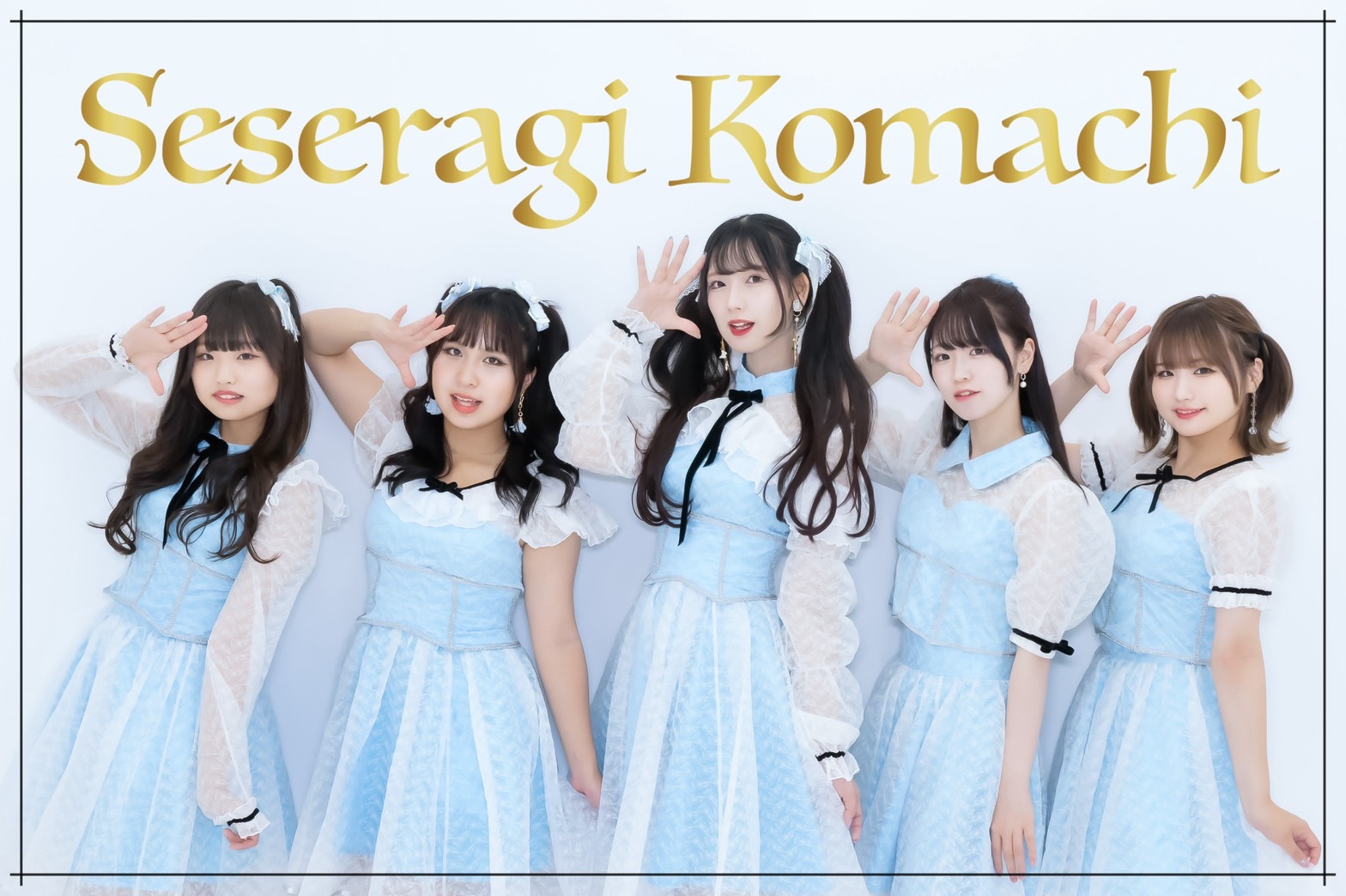 せせらぎ小町 Official Hp 福島県郡山市のアイドル